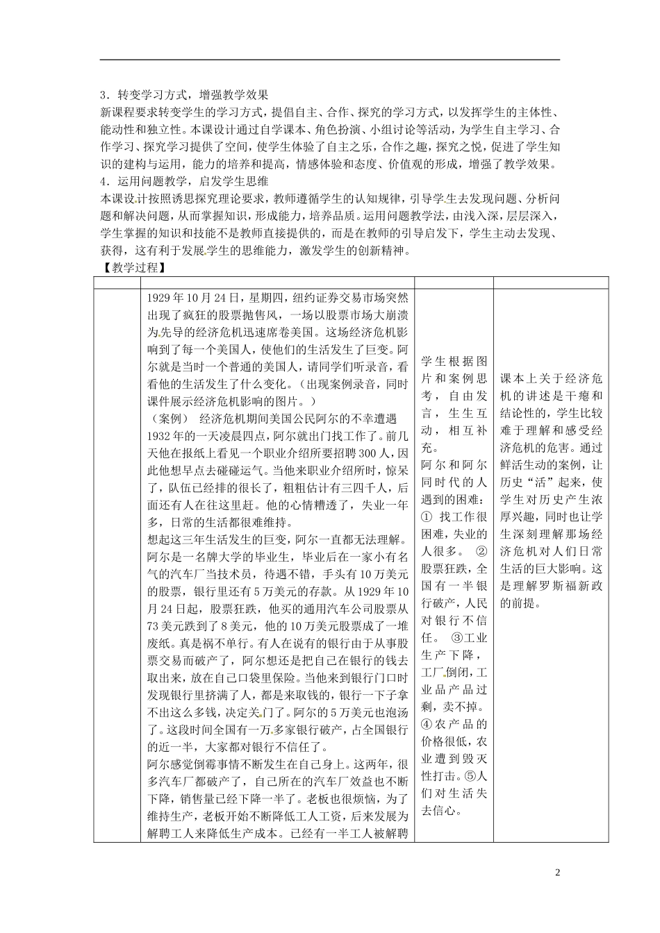 山西省运城市临猗中学2014年高中历史 第18课 罗斯福新政教案  新人教版必修2_第2页