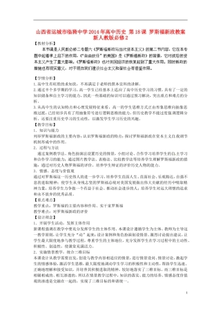 山西省运城市临猗中学2014年高中历史 第18课 罗斯福新政教案  新人教版必修2