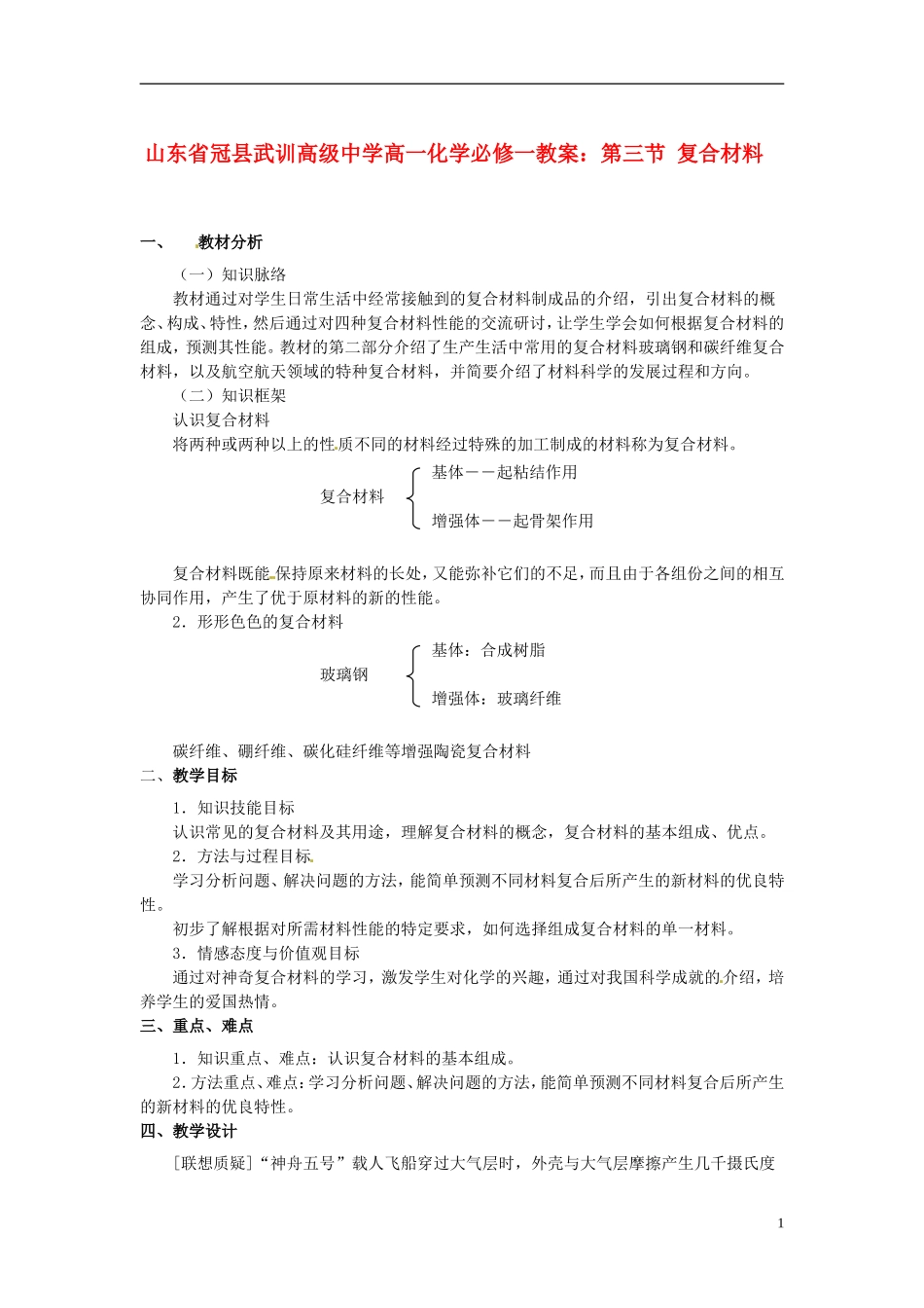山东省冠县武训高级中学高中化学 第三节 复合材料教案 新人教版必修1_第1页