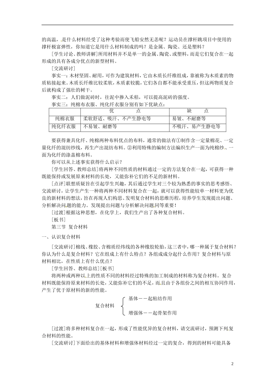 山东省冠县武训高级中学高中化学 第三节 复合材料教案 新人教版必修1_第2页