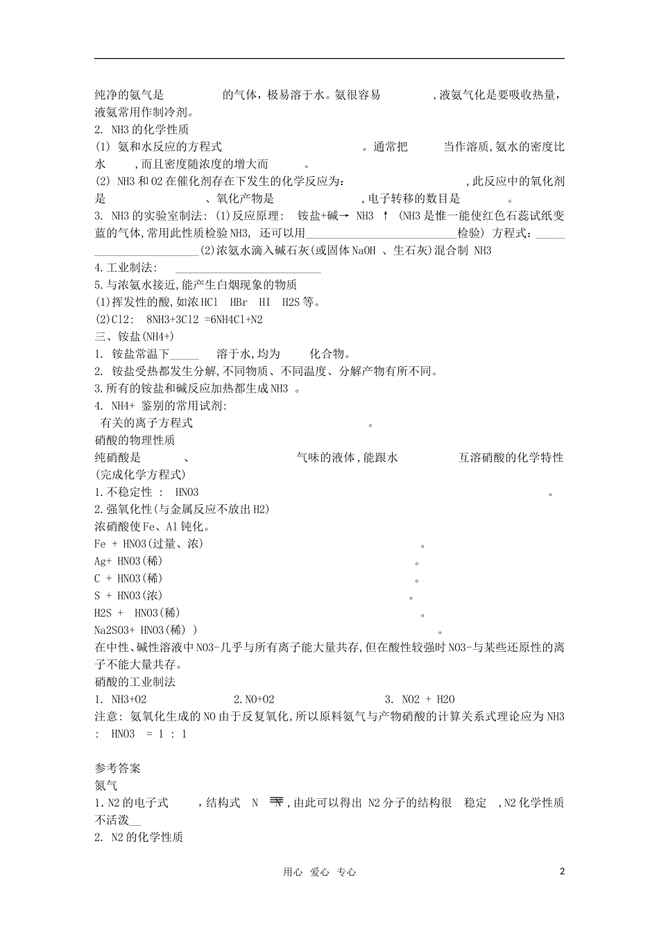 河北省盐山中学2011届高三化学专题 第十八讲 氮族元素教案 新人教版_第2页
