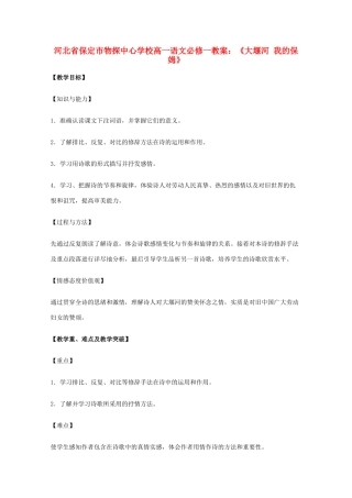 河北省保定市物探中心学校高中语文《大堰河 我的保姆》教案1 新人教版必修1