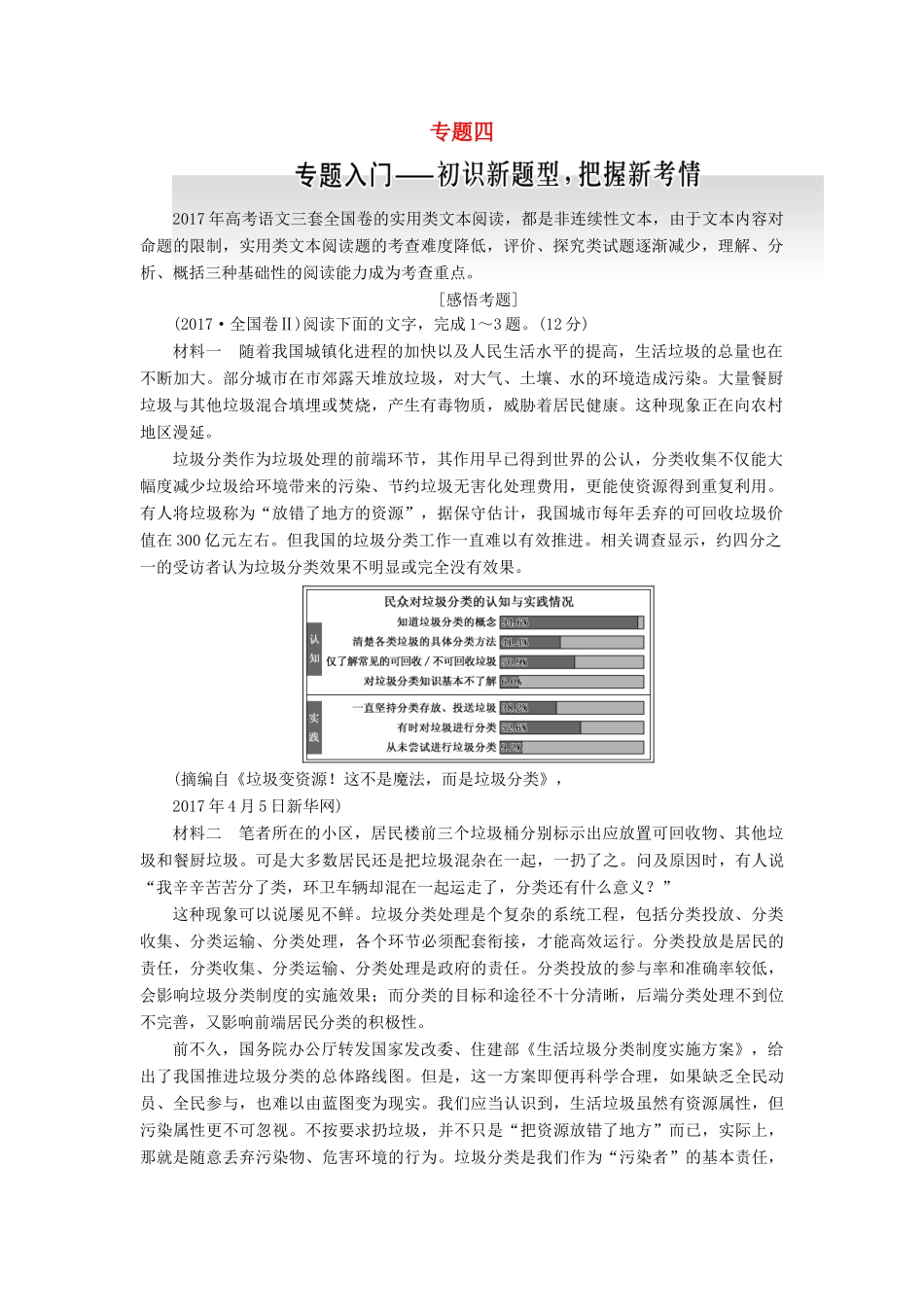 高中语文一轮复习 板块二 现代文阅读 专题四 实用类文本阅读（一）新闻讲义-人教版高中全册语文教案_第1页