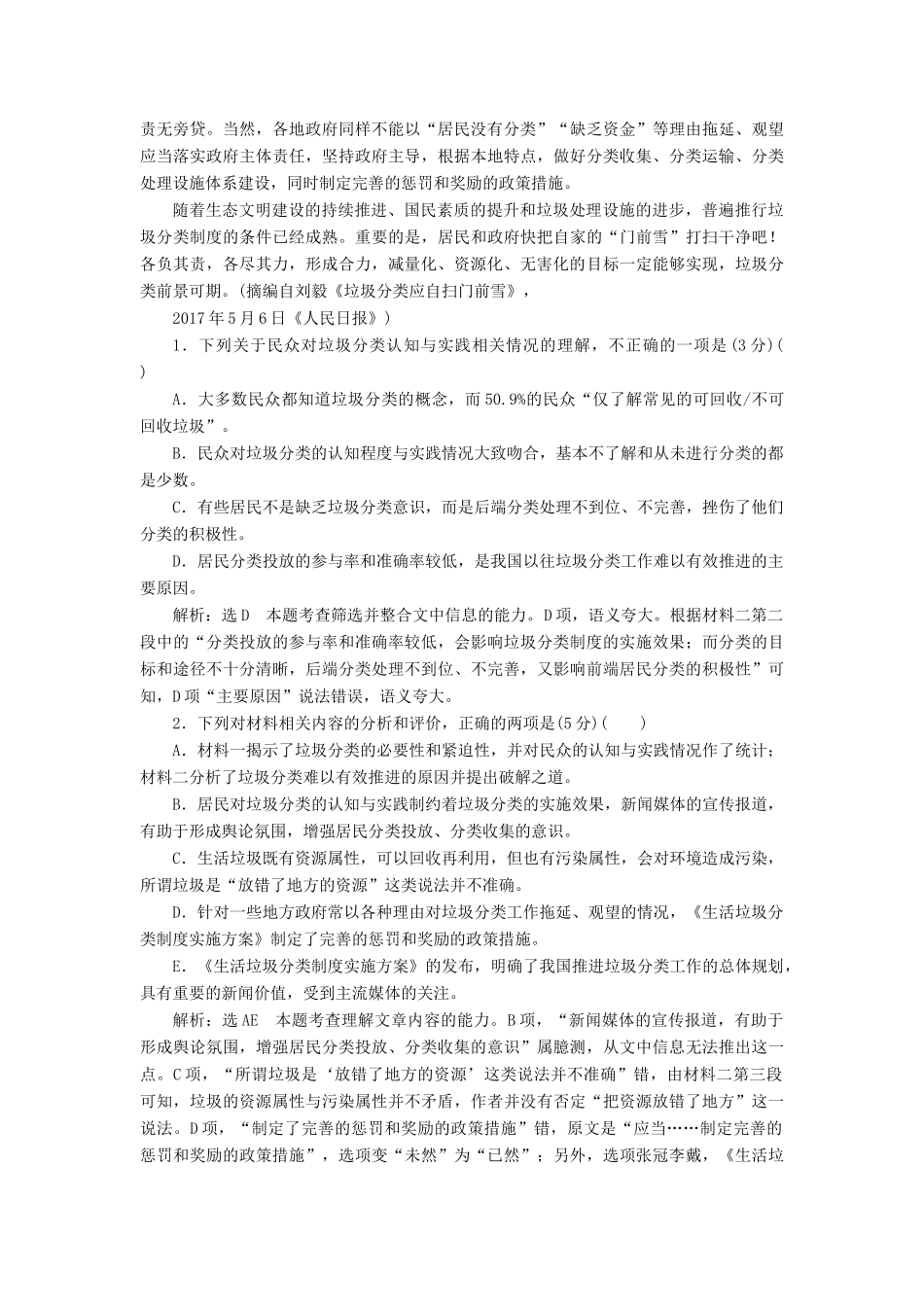 高中语文一轮复习 板块二 现代文阅读 专题四 实用类文本阅读（一）新闻讲义-人教版高中全册语文教案_第2页