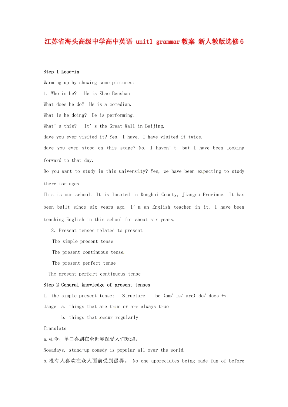 江苏省海头高级中学高中英语 unit1 grammar教案 新人教版选修6_第1页