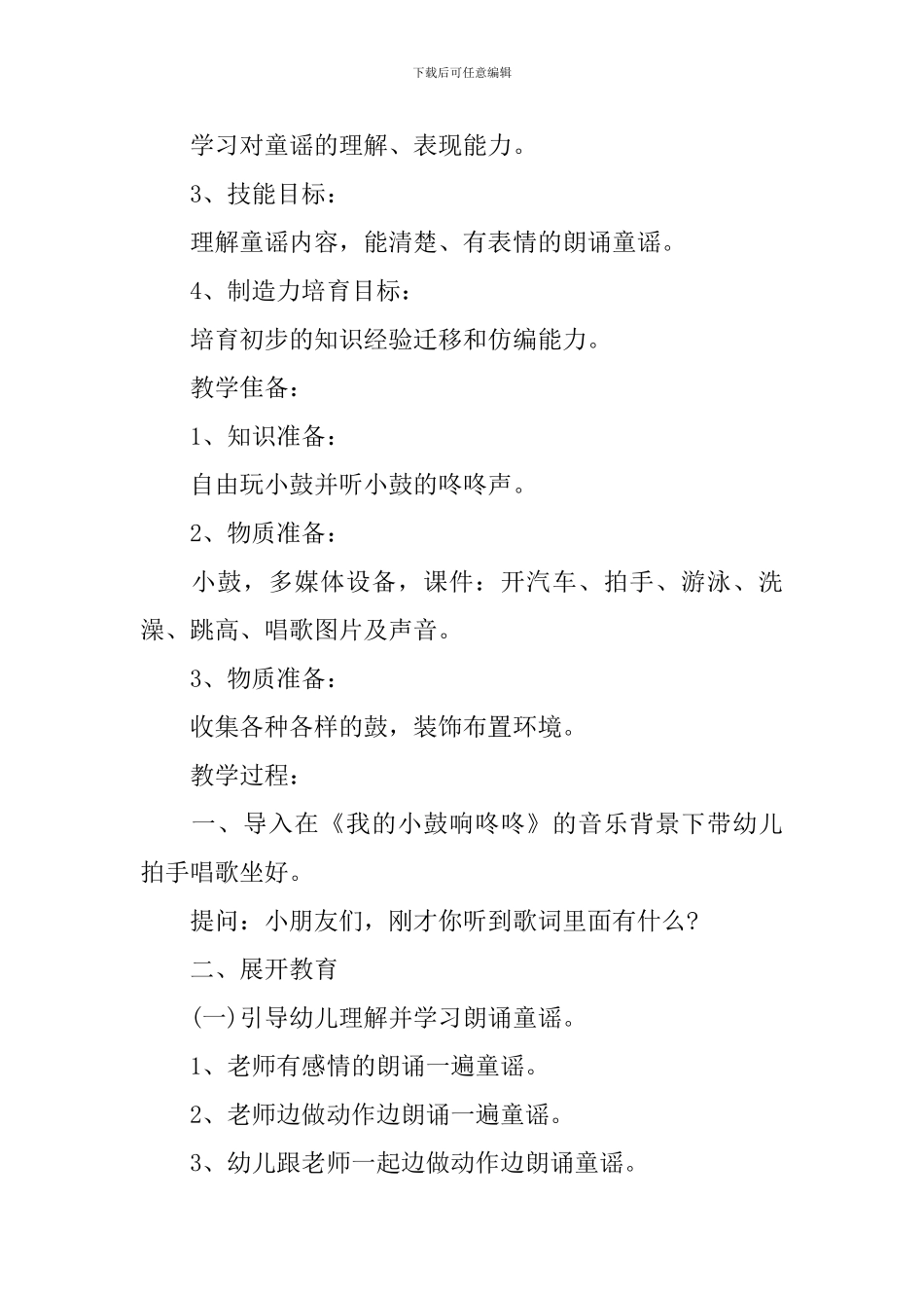 《我的小鼓响咚咚》小班语言教案_第2页