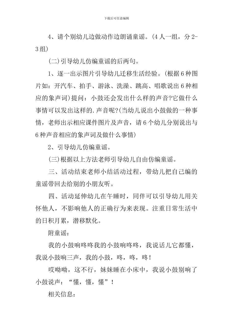 《我的小鼓响咚咚》小班语言教案_第3页