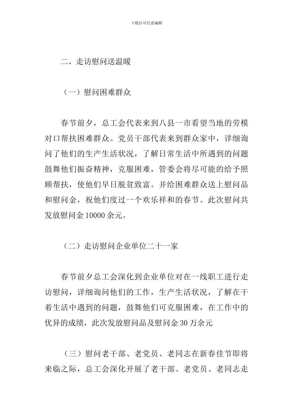 关于春节主题活动的总结_第2页