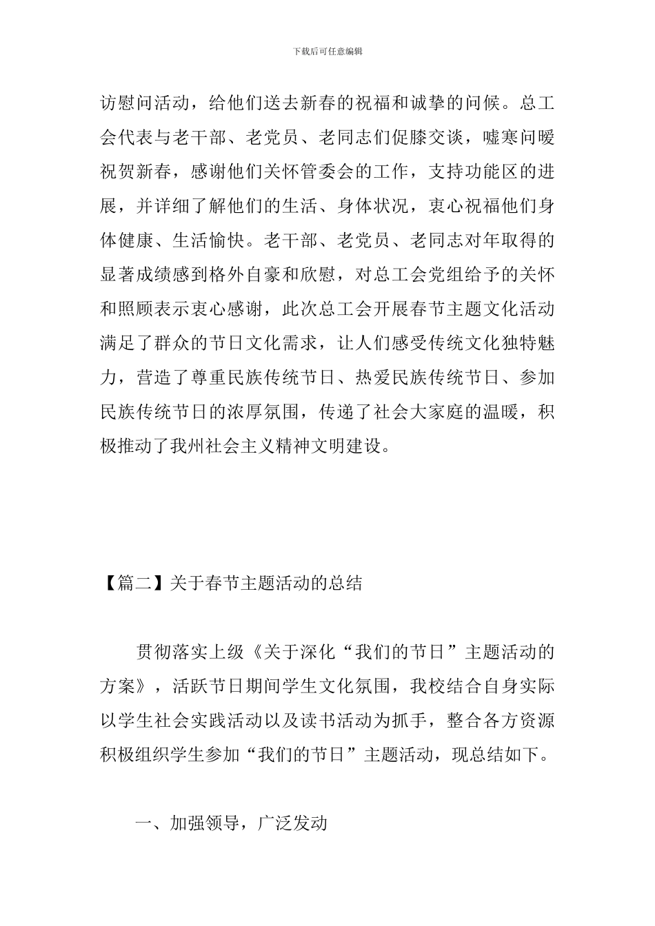 关于春节主题活动的总结_第3页