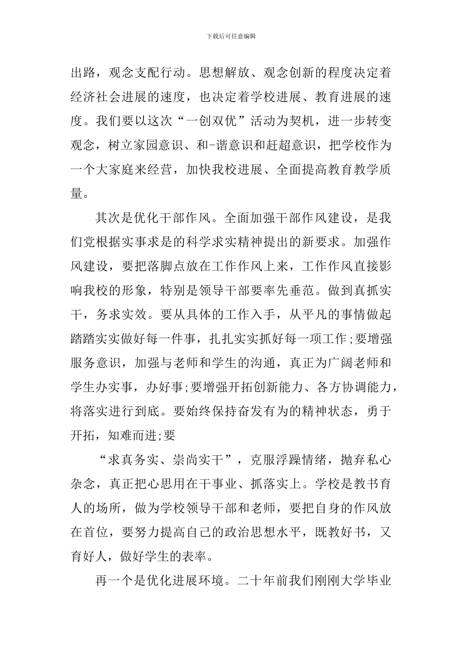 大学生集中教育心得体会2024年_第2页