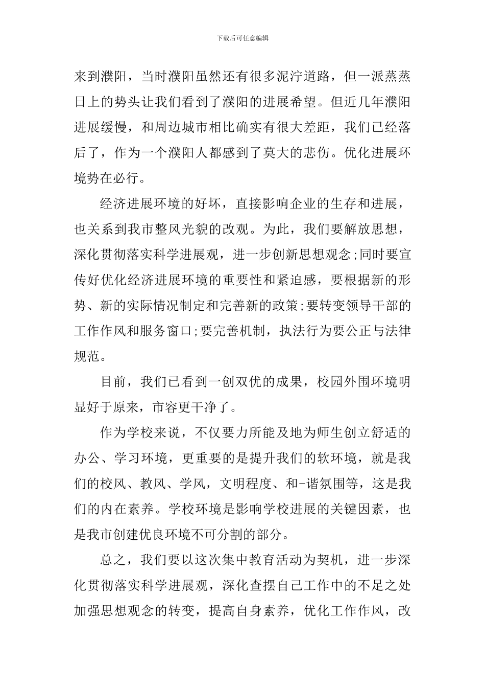 大学生集中教育心得体会2024年_第3页