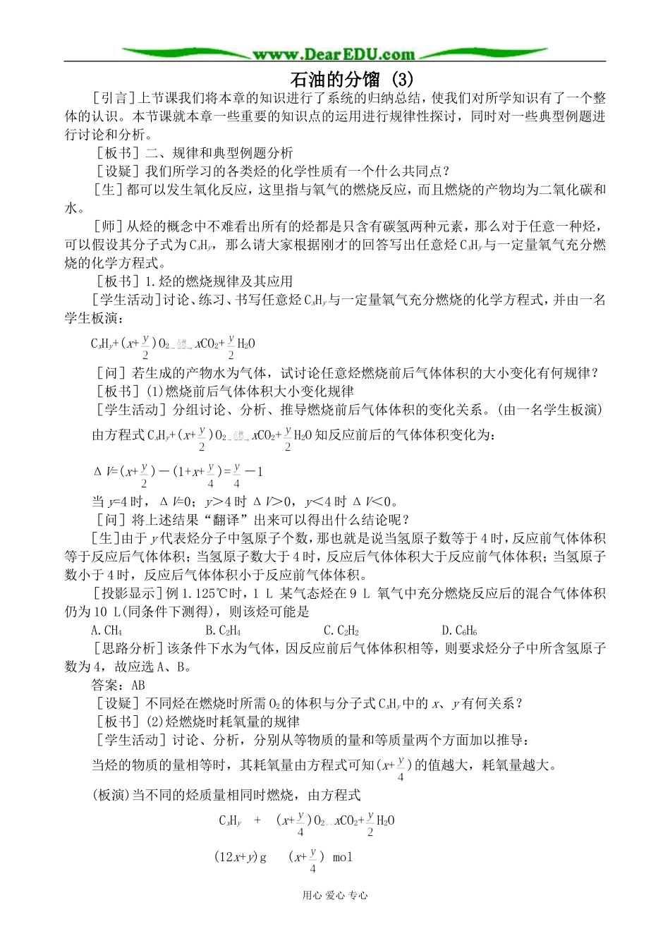 人教版高中化学第二册必修石油的分馏 (3)_第1页