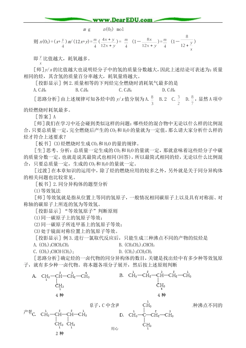 人教版高中化学第二册必修石油的分馏 (3)_第2页