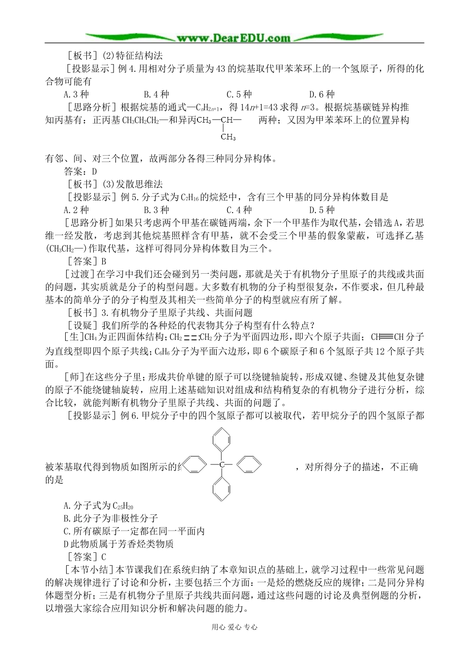 人教版高中化学第二册必修石油的分馏 (3)_第3页