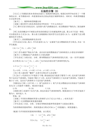人教版高中化学第二册必修石油的分馏 (3)