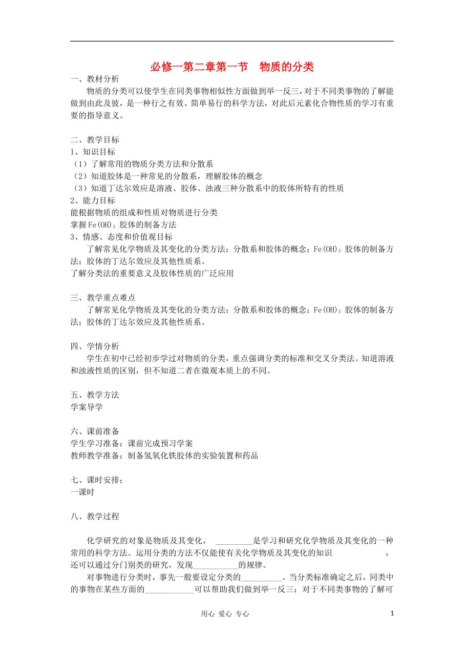 山东省临清市四所高中化学 第2章 第1节 物质的分类教案 新人教版必修1_第1页
