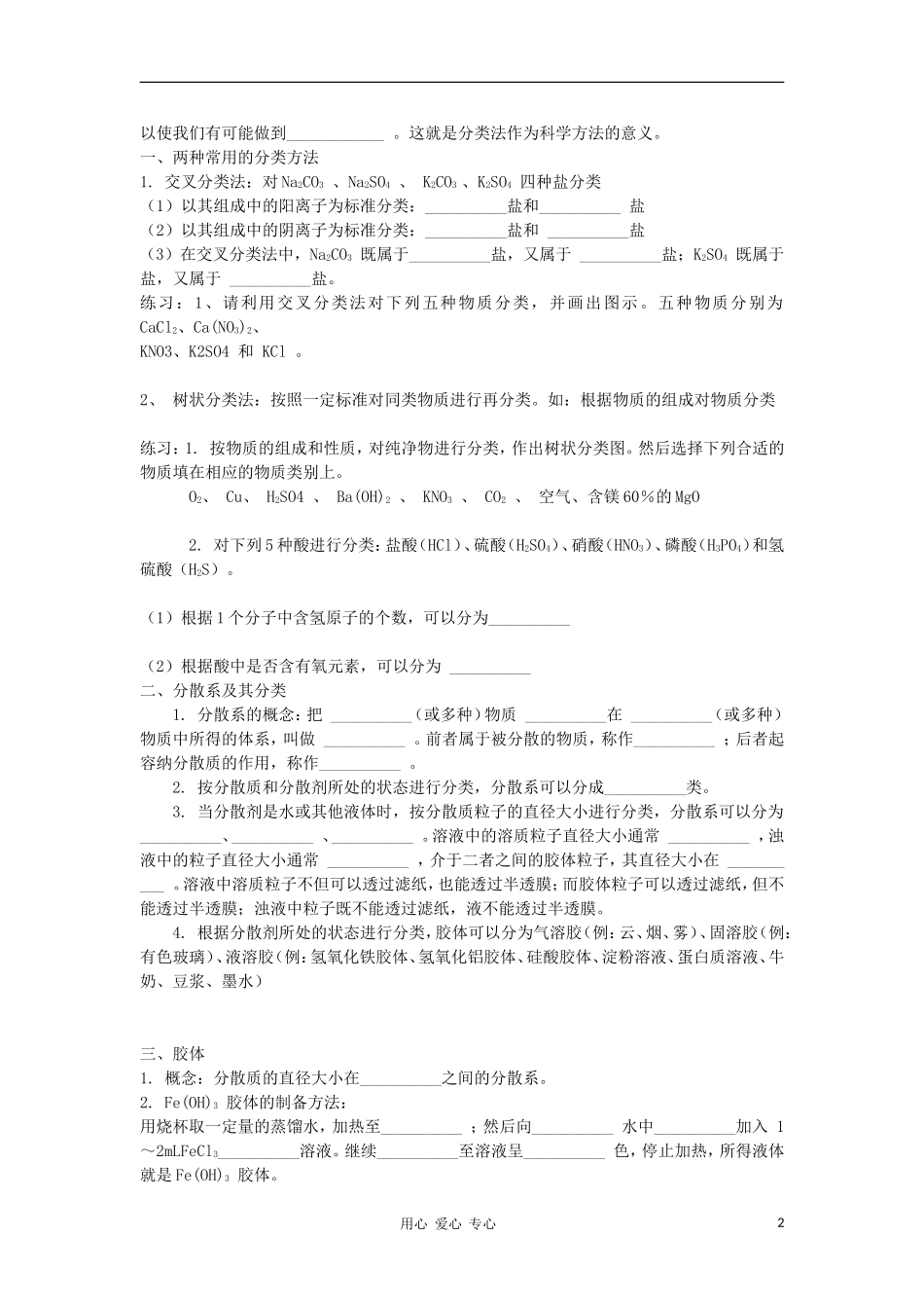 山东省临清市四所高中化学 第2章 第1节 物质的分类教案 新人教版必修1_第2页