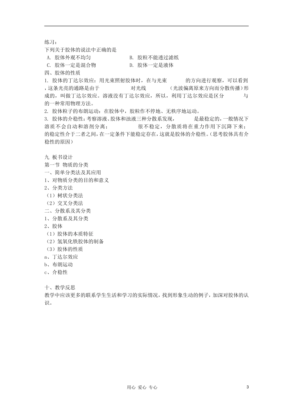 山东省临清市四所高中化学 第2章 第1节 物质的分类教案 新人教版必修1_第3页