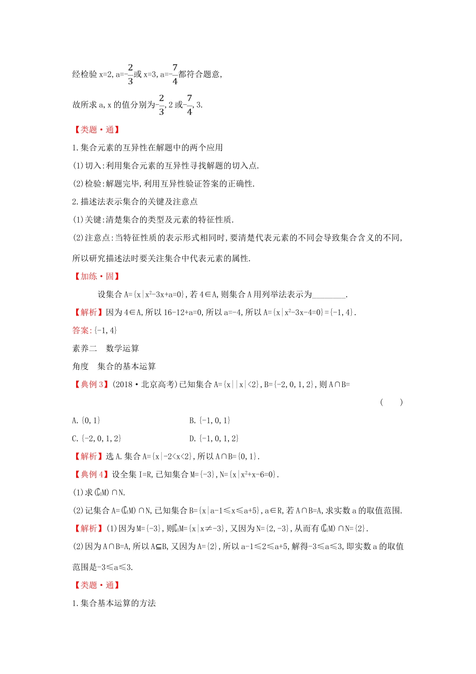 高中数学 第一课 考点突破素养提升 新人教A版必修第一册-新人教A版高一第一册数学试题_第2页