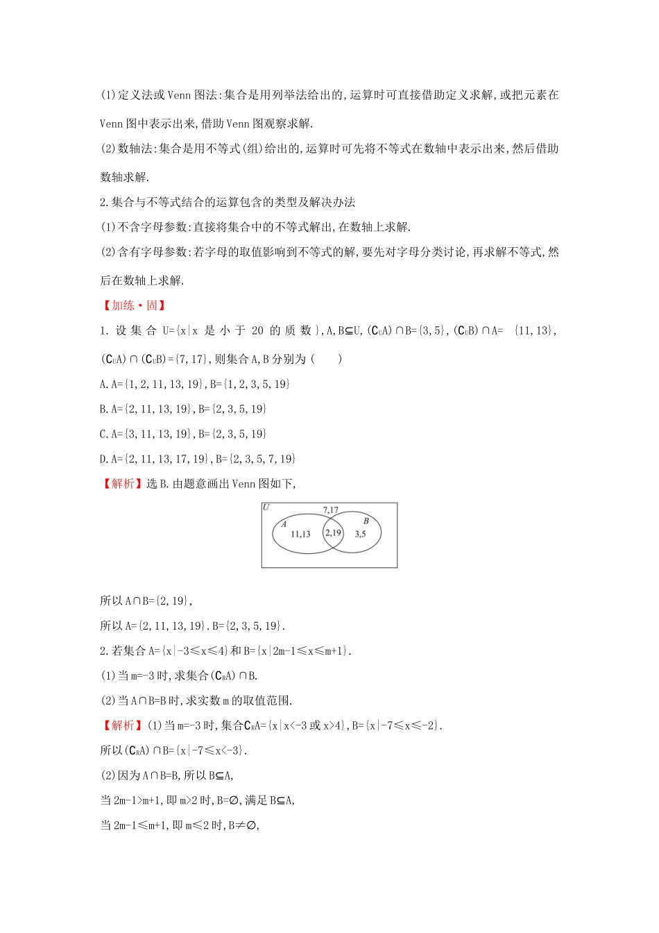 高中数学 第一课 考点突破素养提升 新人教A版必修第一册-新人教A版高一第一册数学试题_第3页