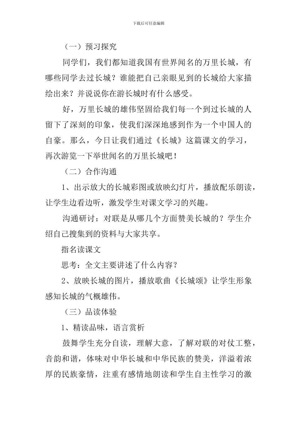 《长城赞》的教案_第2页