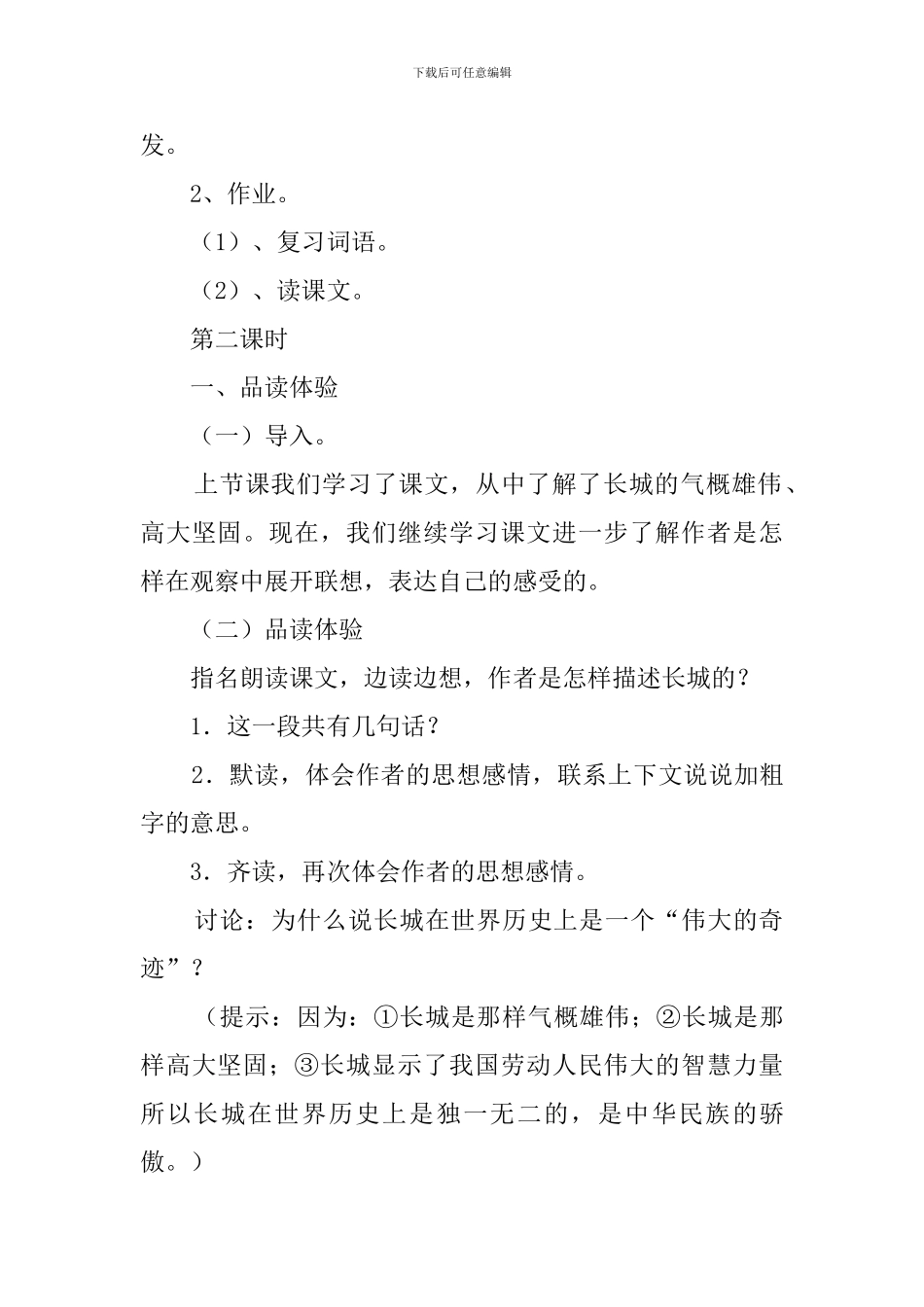 《长城赞》的教案_第3页