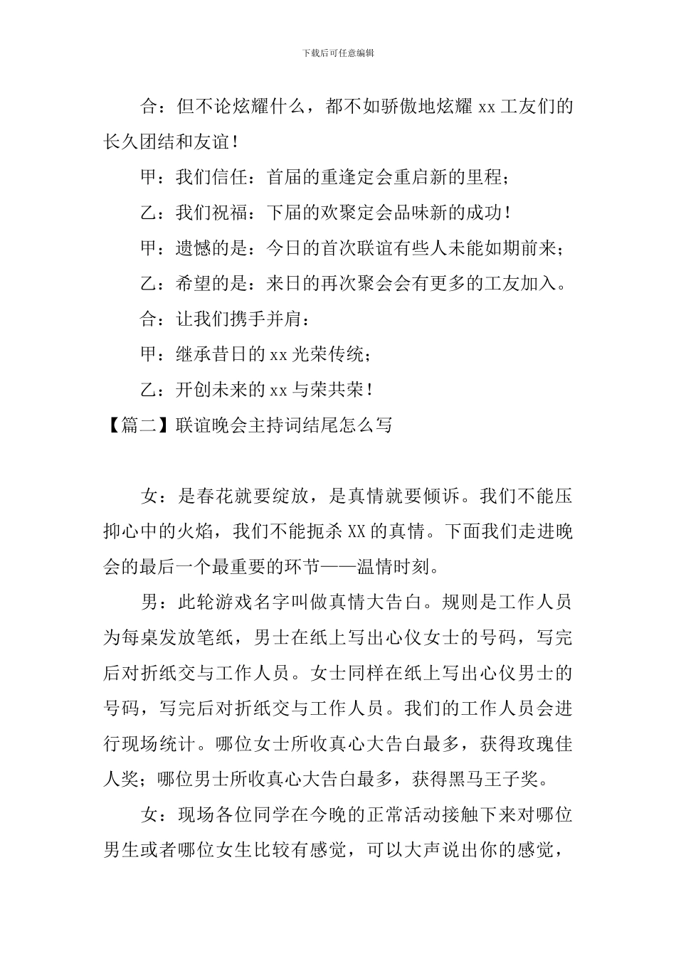 联谊晚会主持词结尾怎么写_第2页