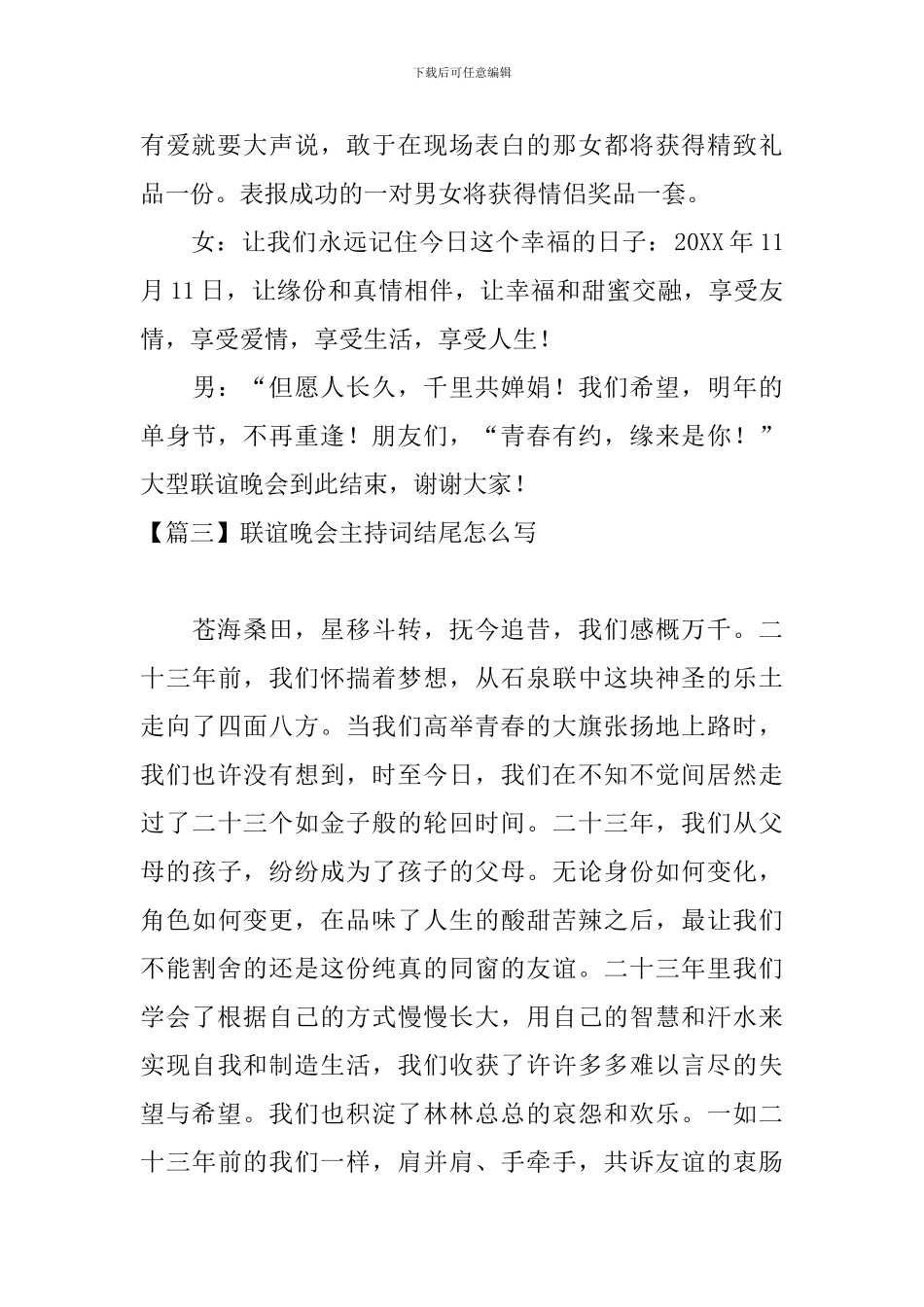 联谊晚会主持词结尾怎么写_第3页