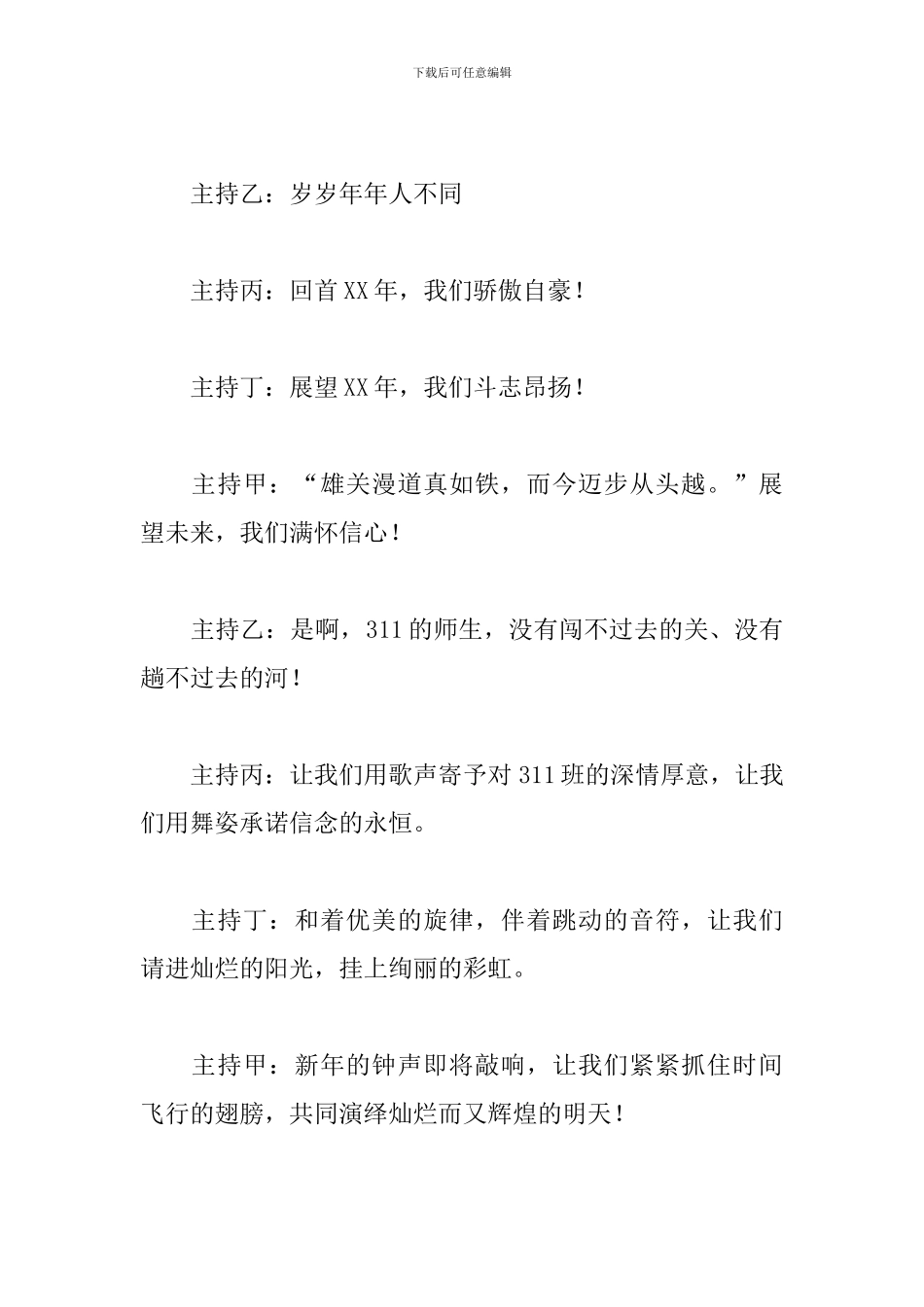 班级元旦联欢会优秀主持词_第2页