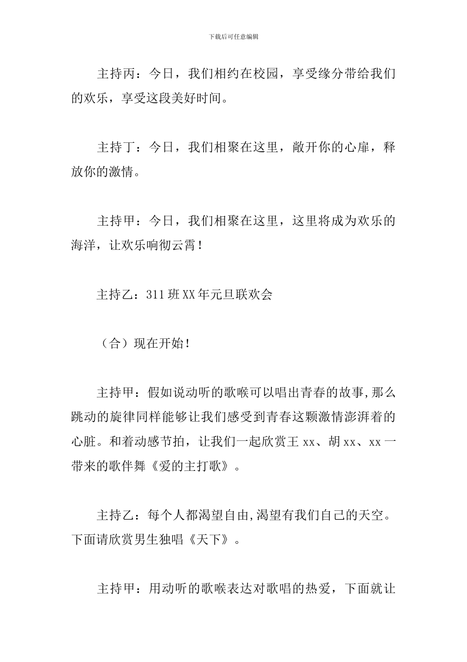 班级元旦联欢会优秀主持词_第3页