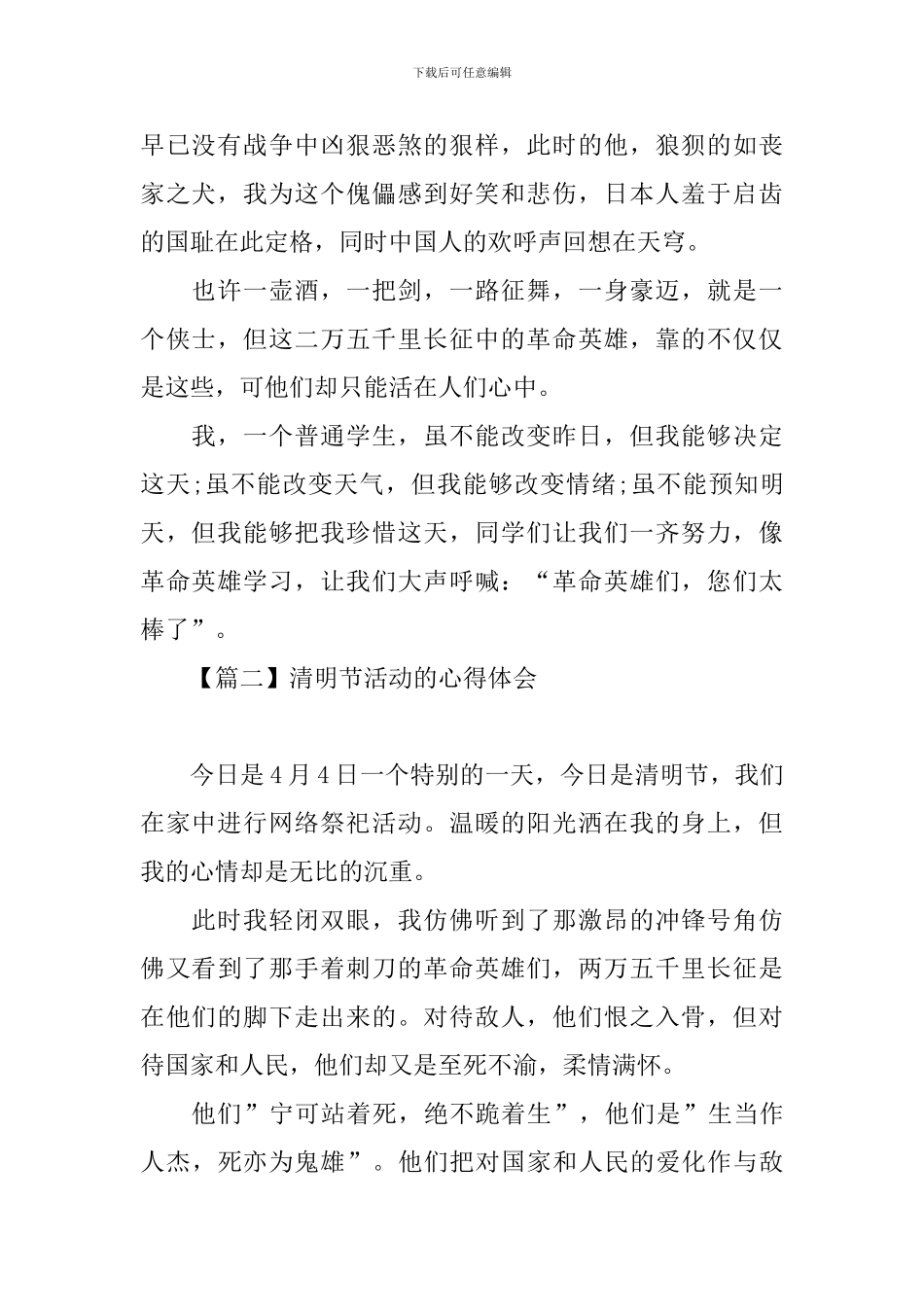 清明节活动的心得体会_第2页