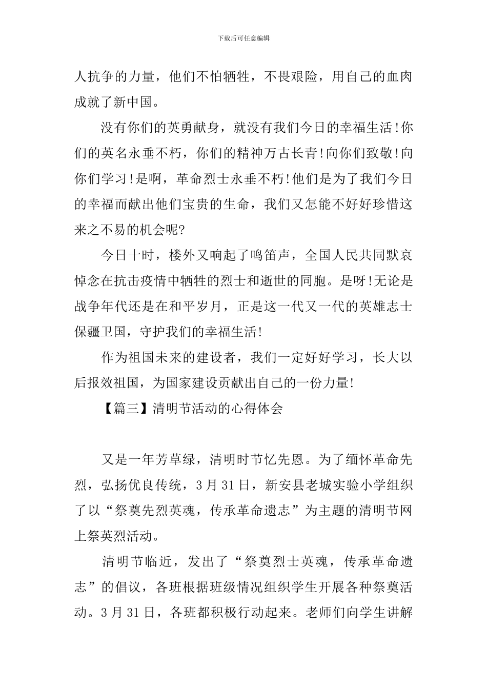 清明节活动的心得体会_第3页