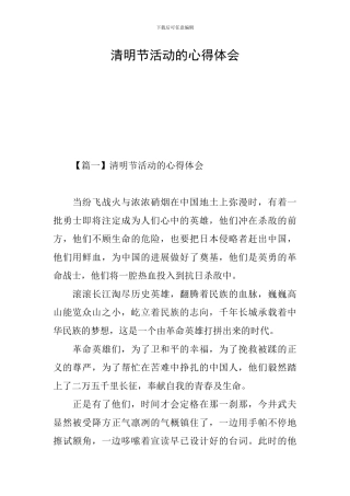 清明节活动的心得体会