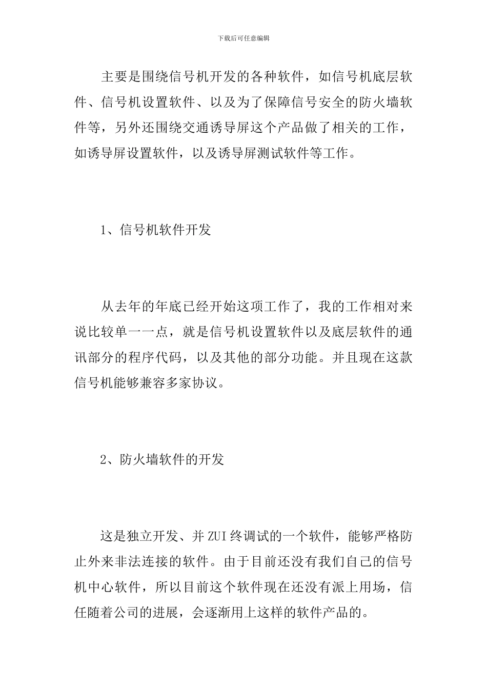 2024年it员工年终总结_第2页