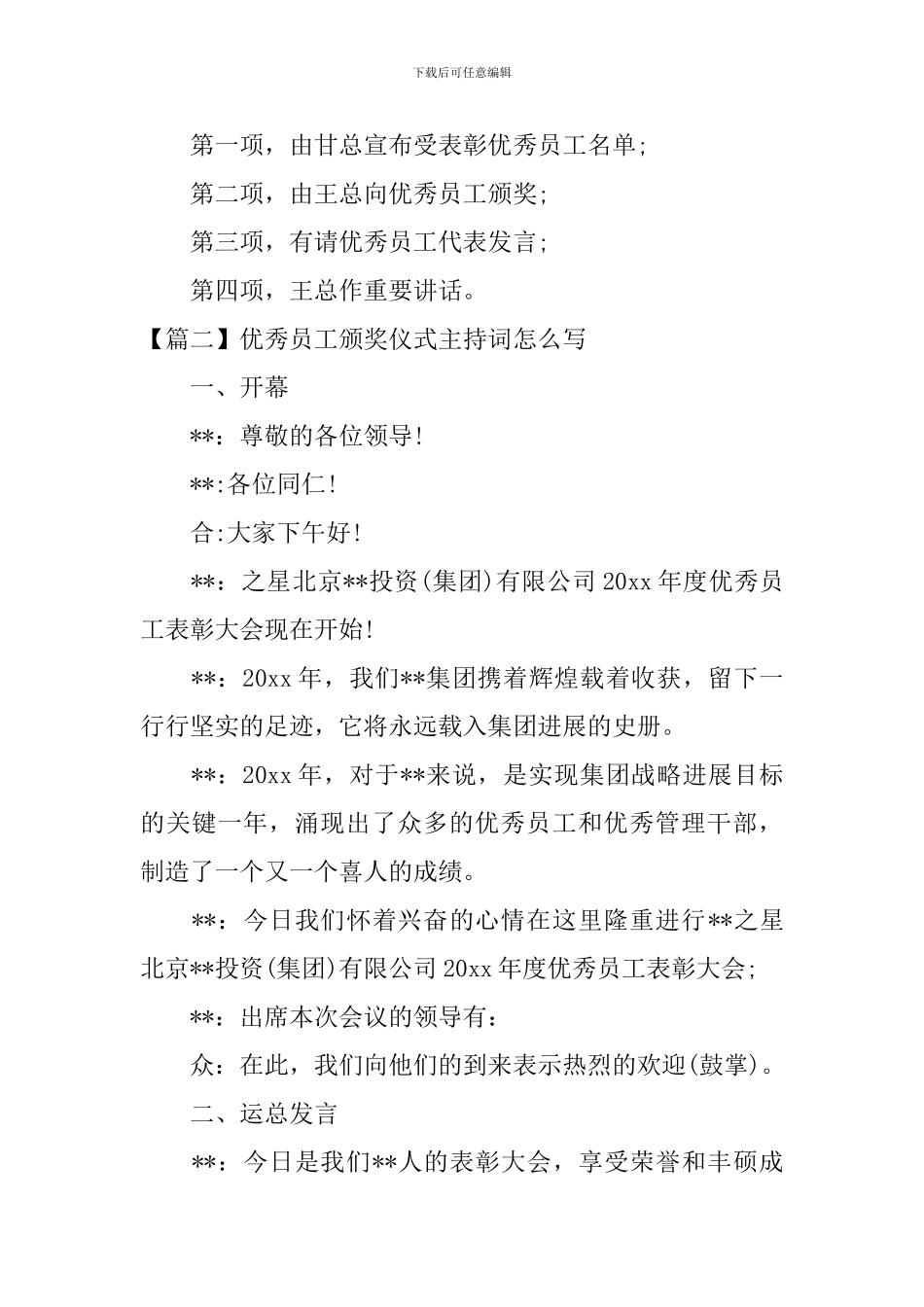 优秀员工颁奖仪式主持词怎么写_第2页