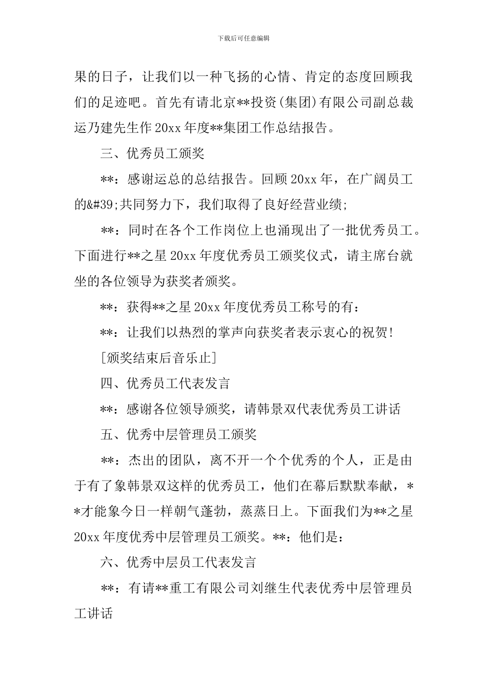 优秀员工颁奖仪式主持词怎么写_第3页