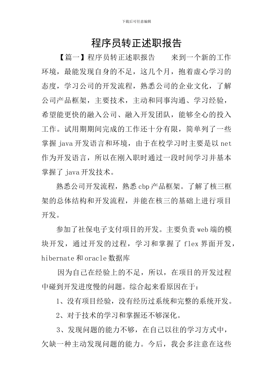 程序员转正述职报告_第1页