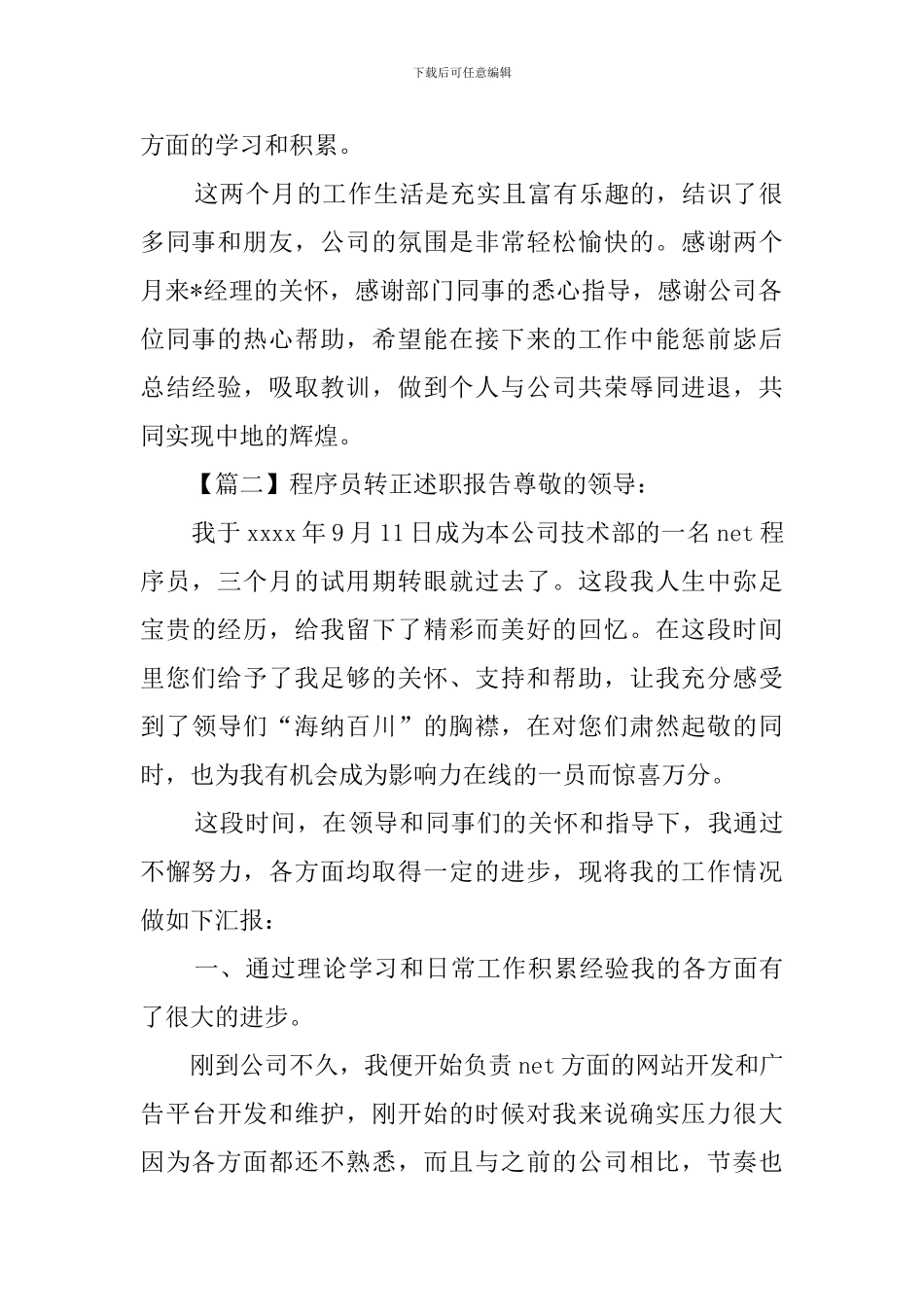 程序员转正述职报告_第2页
