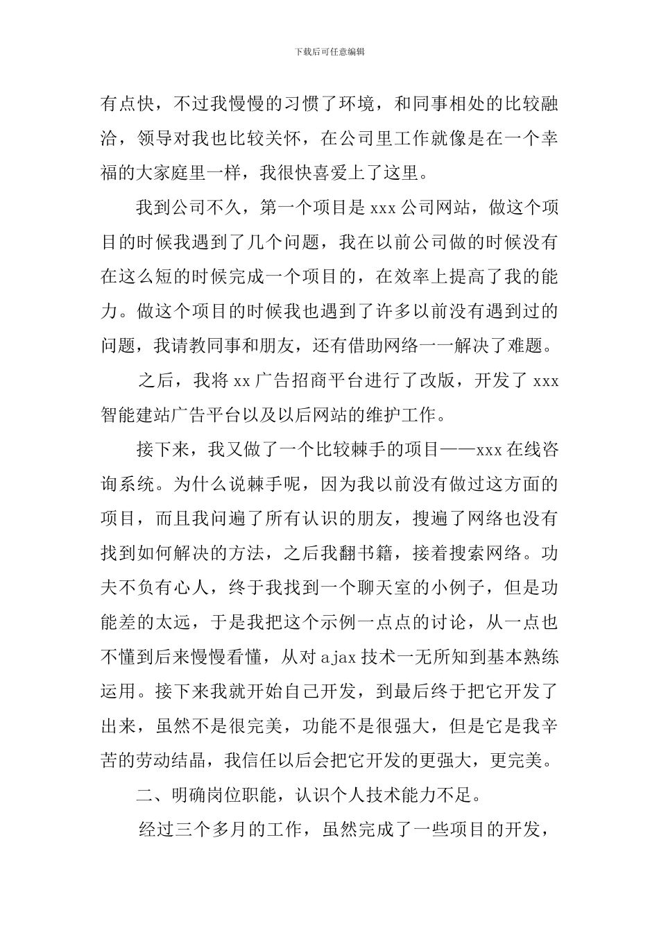 程序员转正述职报告_第3页