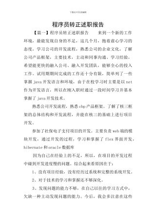 程序员转正述职报告