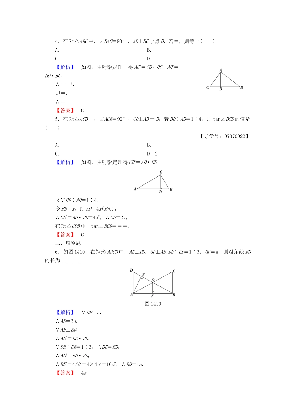 高中数学 第一讲 相似三角形的判定及有关性质 学业分层测评5 直角三角形的射影定理 新人教A版选修4-1-新人教A版高一选修4-1数学试题_第2页