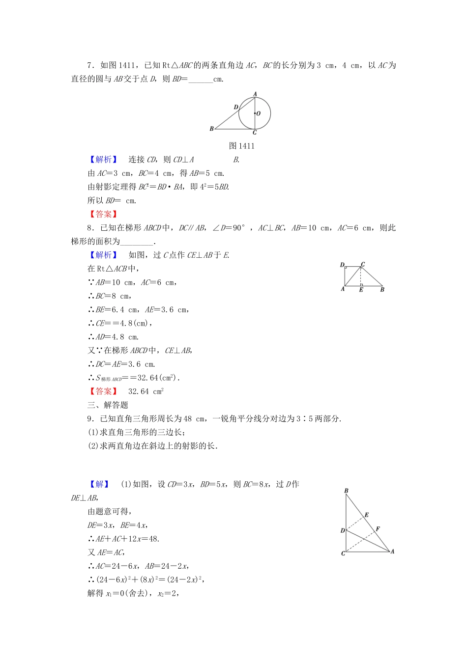 高中数学 第一讲 相似三角形的判定及有关性质 学业分层测评5 直角三角形的射影定理 新人教A版选修4-1-新人教A版高一选修4-1数学试题_第3页