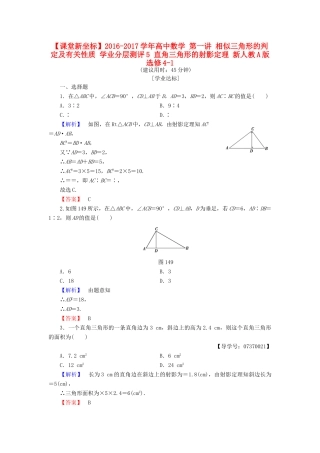 高中数学 第一讲 相似三角形的判定及有关性质 学业分层测评5 直角三角形的射影定理 新人教A版选修4-1-新人教A版高一选修4-1数学试题