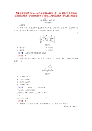 高中数学 第一讲 相似三角形的判定及有关性质 学业分层测评3 相似三角形的性质 新人教A版选修4-1-新人教A版高一选修4-1数学试题