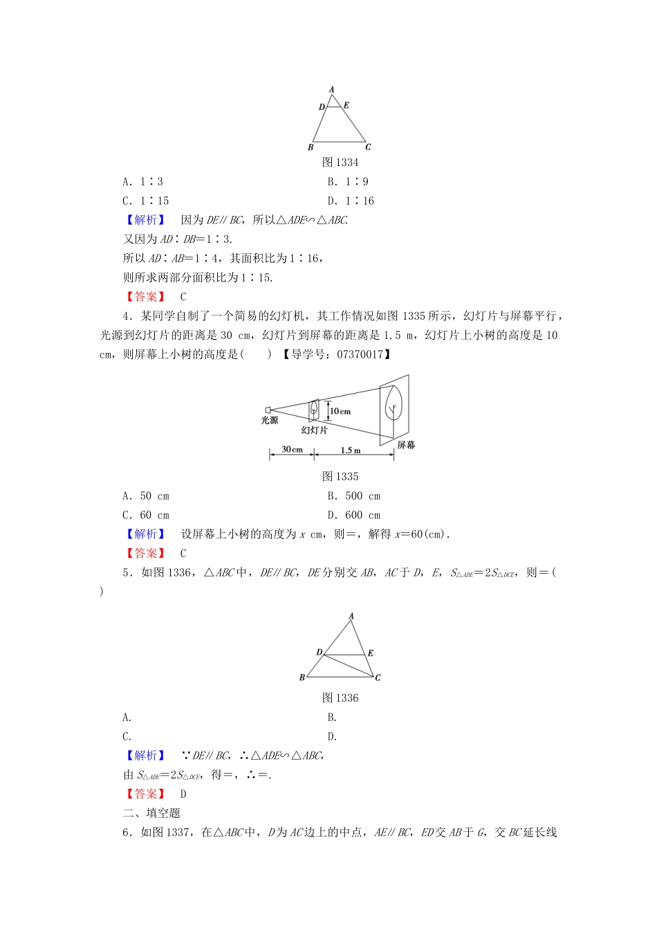 高中数学 第一讲 相似三角形的判定及有关性质 学业分层测评4 直角三角形的射影定理 新人教A版选修4-1-新人教A版高一选修4-1数学试题_第2页
