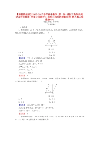 高中数学 第一讲 相似三角形的判定及有关性质 学业分层测评4 直角三角形的射影定理 新人教A版选修4-1-新人教A版高一选修4-1数学试题