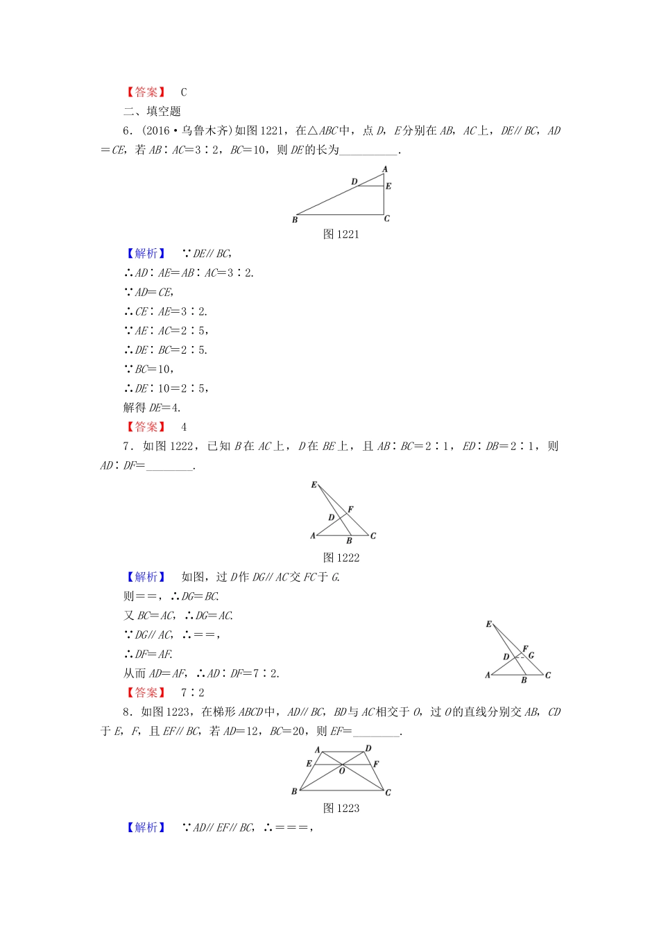 高中数学 第一讲 相似三角形的判定及有关性质 学业分层测评2 相似三角形的判定 新人教A版选修4-1-新人教A版高一选修4-1数学试题_第3页