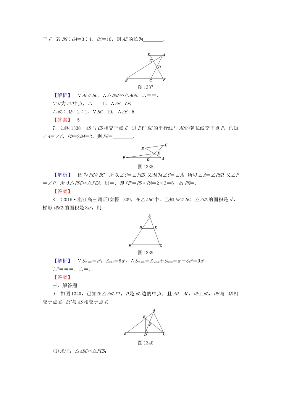 高中数学 第一讲 相似三角形的判定及有关性质 学业分层测评4 相似三角形的性质 新人教A版选修4-1-新人教A版高一选修4-1数学试题_第3页