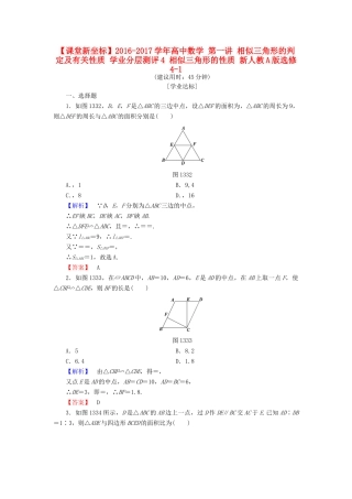 高中数学 第一讲 相似三角形的判定及有关性质 学业分层测评4 相似三角形的性质 新人教A版选修4-1-新人教A版高一选修4-1数学试题