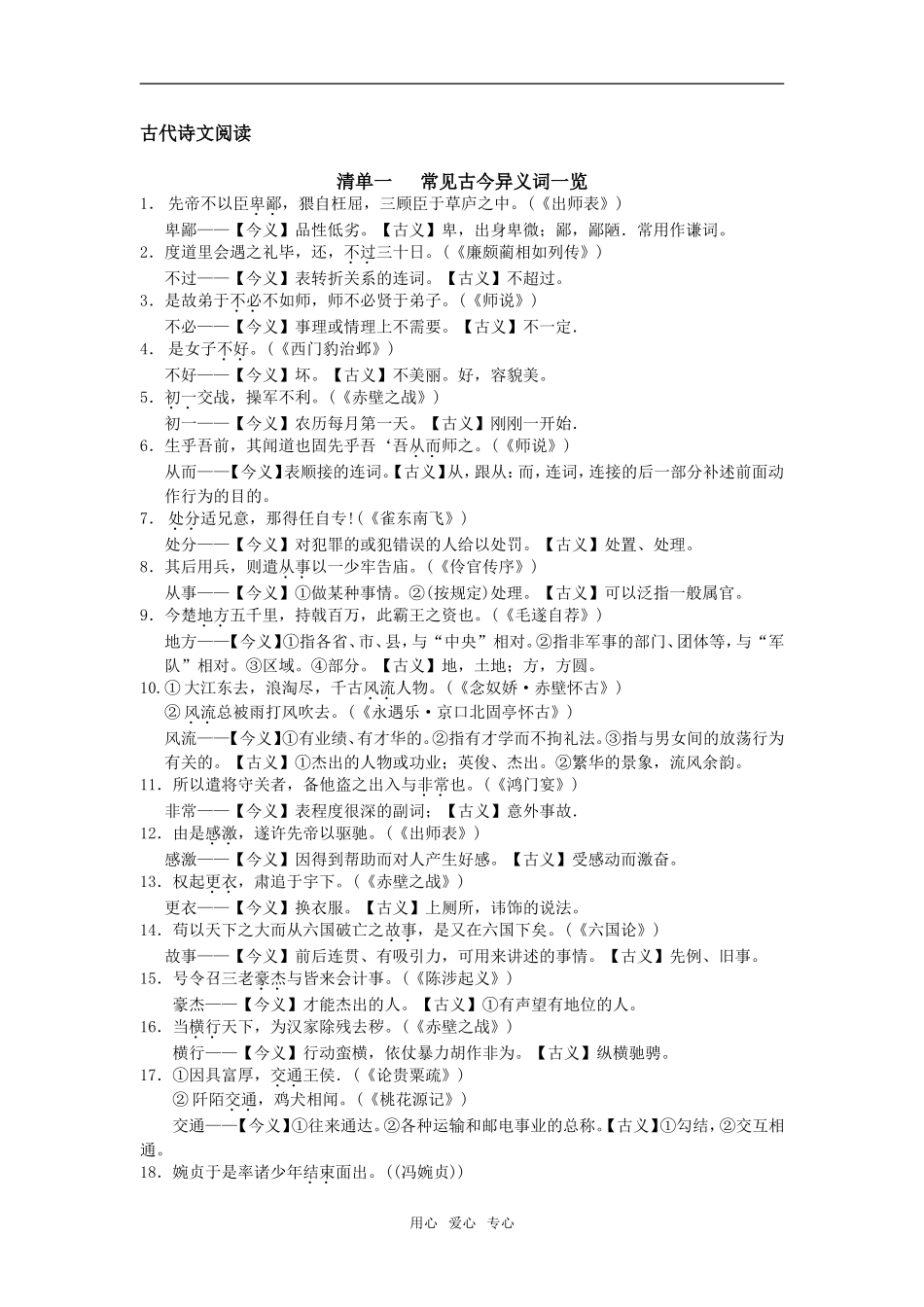 古代诗文     常见古今异义词_第1页